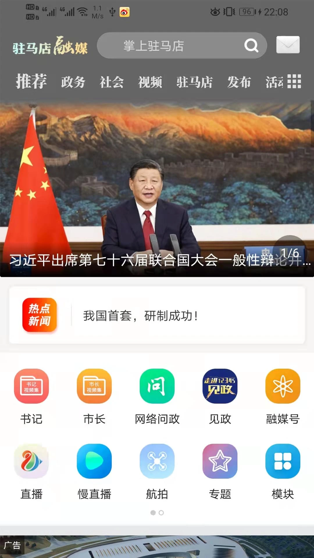 鸿蒙版【驻马店融媒】官方下载_驻马店融媒鸿蒙手机APP免费下载