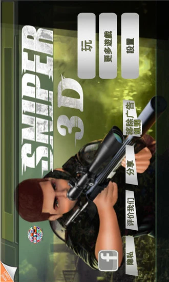 鸿蒙版【3D特种部队狙击手】官方下载_3D特种部队狙击手鸿蒙手机APP免费下载