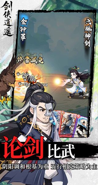 剑侠逍遥手游下载