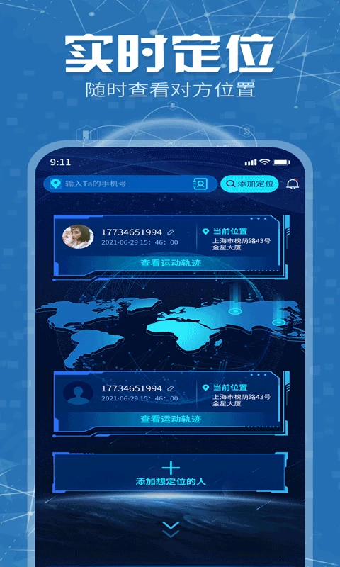 鸿蒙版【速查手机定位】官方下载_速查手机定位鸿蒙手机APP免费下载