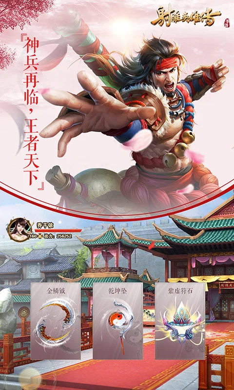 鸿蒙版【射雕英雄传手游】官方下载_射雕英雄传手游鸿蒙手机APP免费下载