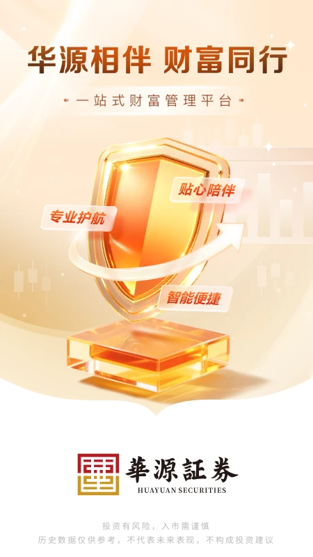 鸿蒙版【华源财富】官方下载_华源财富鸿蒙手机APP免费下载