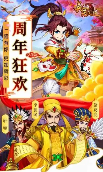鸿蒙版【英雄无间道:三国策略卡牌】官方下载_英雄无间道:三国策略卡牌鸿蒙手机APP免费下载