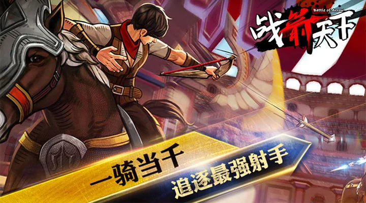 鸿蒙版【战箭天下】官方下载_战箭天下鸿蒙手机APP免费下载