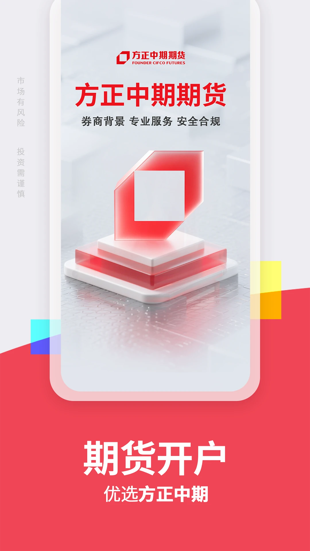 鸿蒙版【方正中期方小期】官方下载_方正中期方小期鸿蒙手机APP免费下载