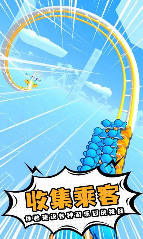 鸿蒙版【过山车之星】官方下载_过山车之星鸿蒙手机APP免费下载