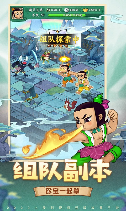 鸿蒙版【葫芦兄弟：七子降妖】官方下载_葫芦兄弟：七子降妖鸿蒙手机APP免费下载