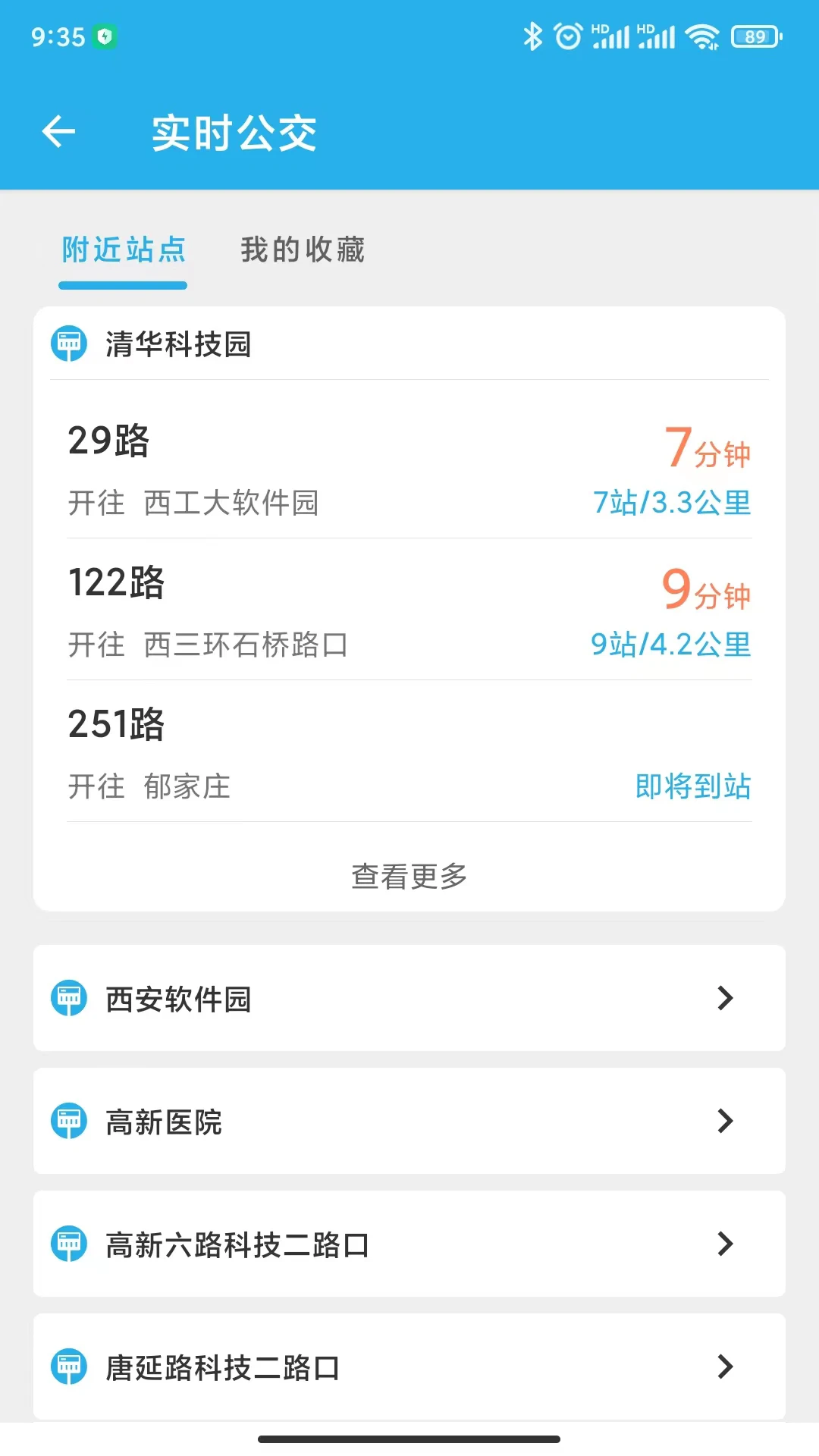 鸿蒙版【西安公交出行】官方下载_西安公交出行鸿蒙手机APP免费下载
