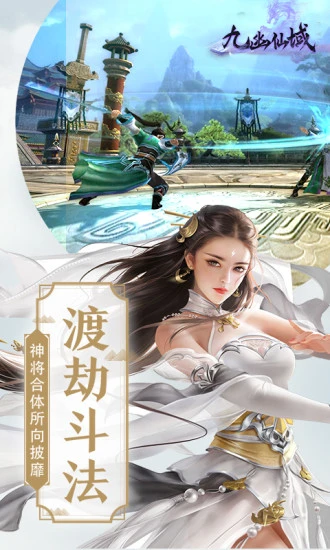 鸿蒙版【九幽仙域：完美仙侠】官方下载_九幽仙域：完美仙侠鸿蒙手机APP免费下载