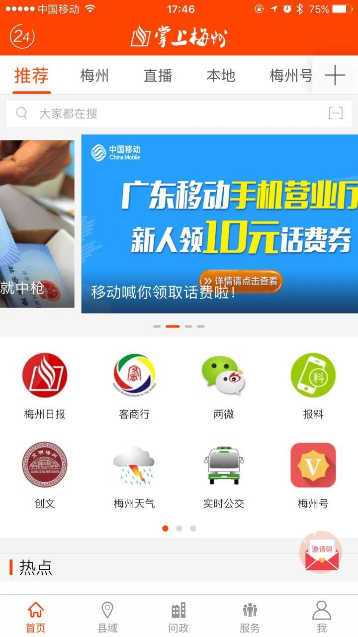 鸿蒙版【掌上梅州】官方下载_掌上梅州鸿蒙手机APP免费下载