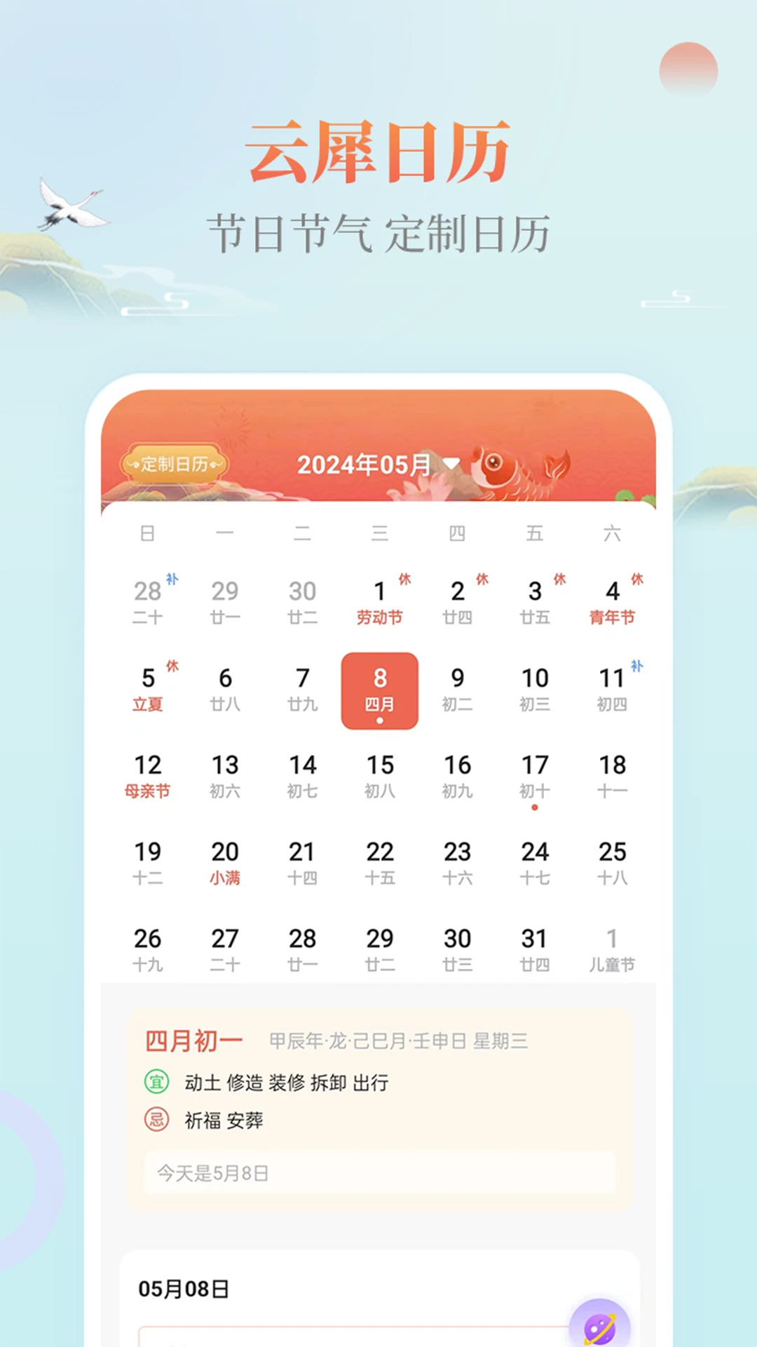 鸿蒙版【云犀日历】官方下载_云犀日历鸿蒙手机APP免费下载