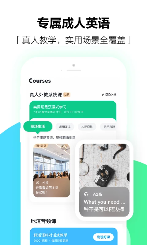 鸿蒙版【开言英语】官方下载_开言英语鸿蒙手机APP免费下载