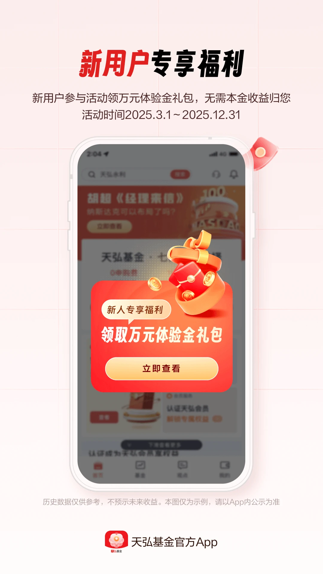 鸿蒙版【天弘基金】官方下载_天弘基金鸿蒙手机APP免费下载