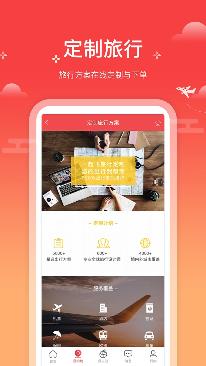 鸿蒙版【一起飞】官方下载_一起飞鸿蒙手机APP免费下载
