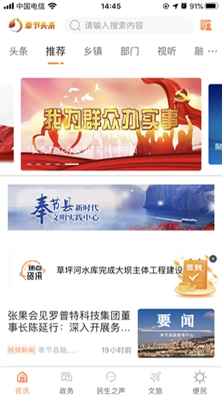 鸿蒙版【奉节头条】官方下载_奉节头条鸿蒙手机APP免费下载