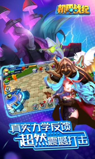 鸿蒙版【机甲战纪】官方下载_机甲战纪鸿蒙手机APP免费下载