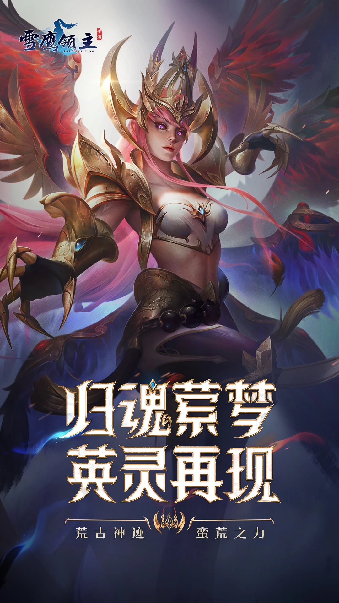 鸿蒙版【雪鹰领主】官方下载_雪鹰领主鸿蒙手机APP免费下载