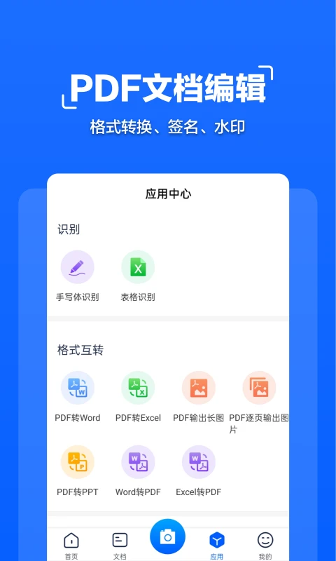 鸿蒙版【拍照文字扫描】官方下载_拍照文字扫描鸿蒙手机APP免费下载