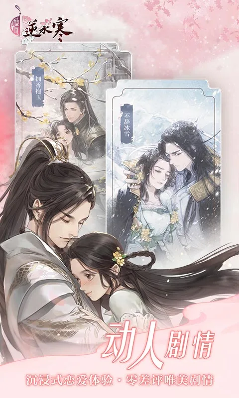 鸿蒙版【遇见逆水寒】官方下载_遇见逆水寒鸿蒙手机APP免费下载