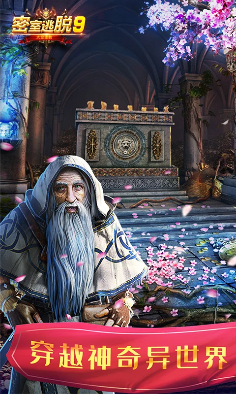 鸿蒙版【密室逃脱9太空迷航】官方下载_密室逃脱9太空迷航鸿蒙手机APP免费下载