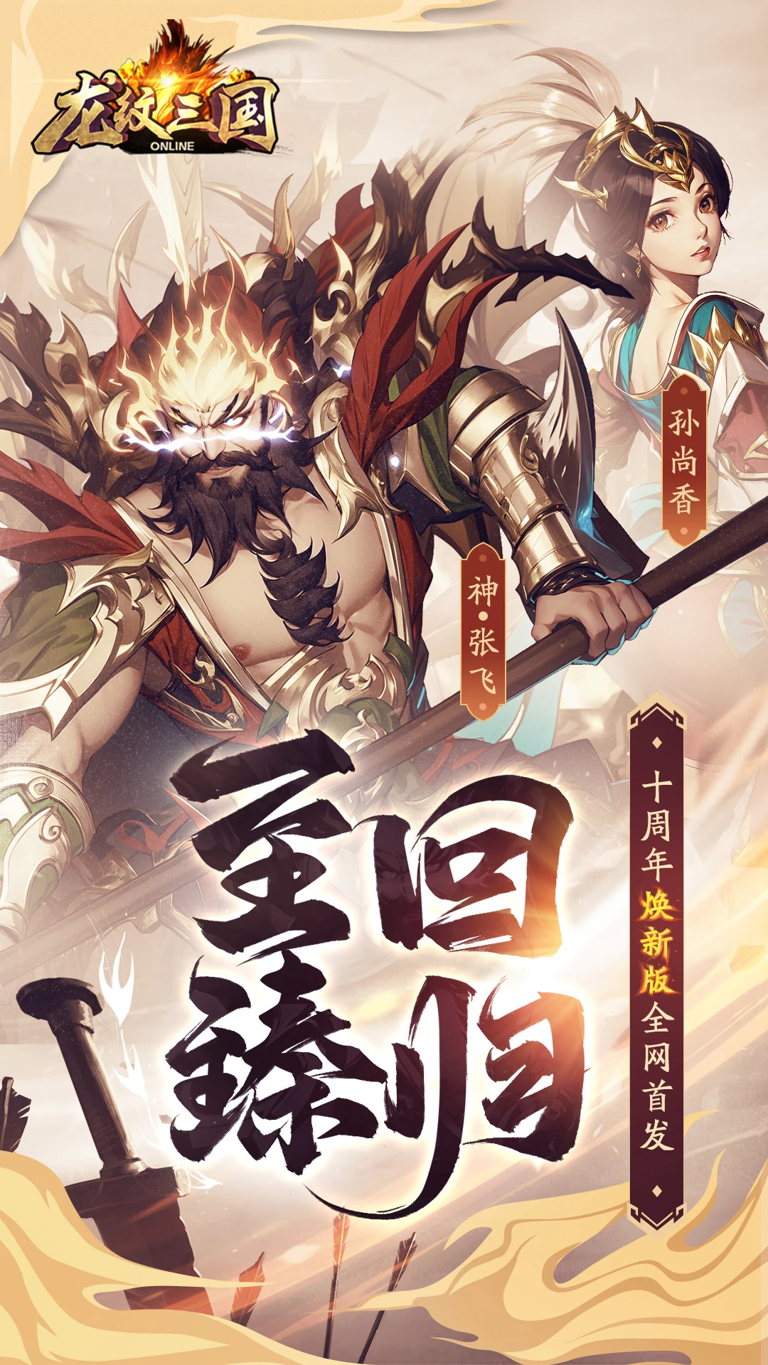 鸿蒙版【龙纹三国】官方下载_龙纹三国鸿蒙手机APP免费下载