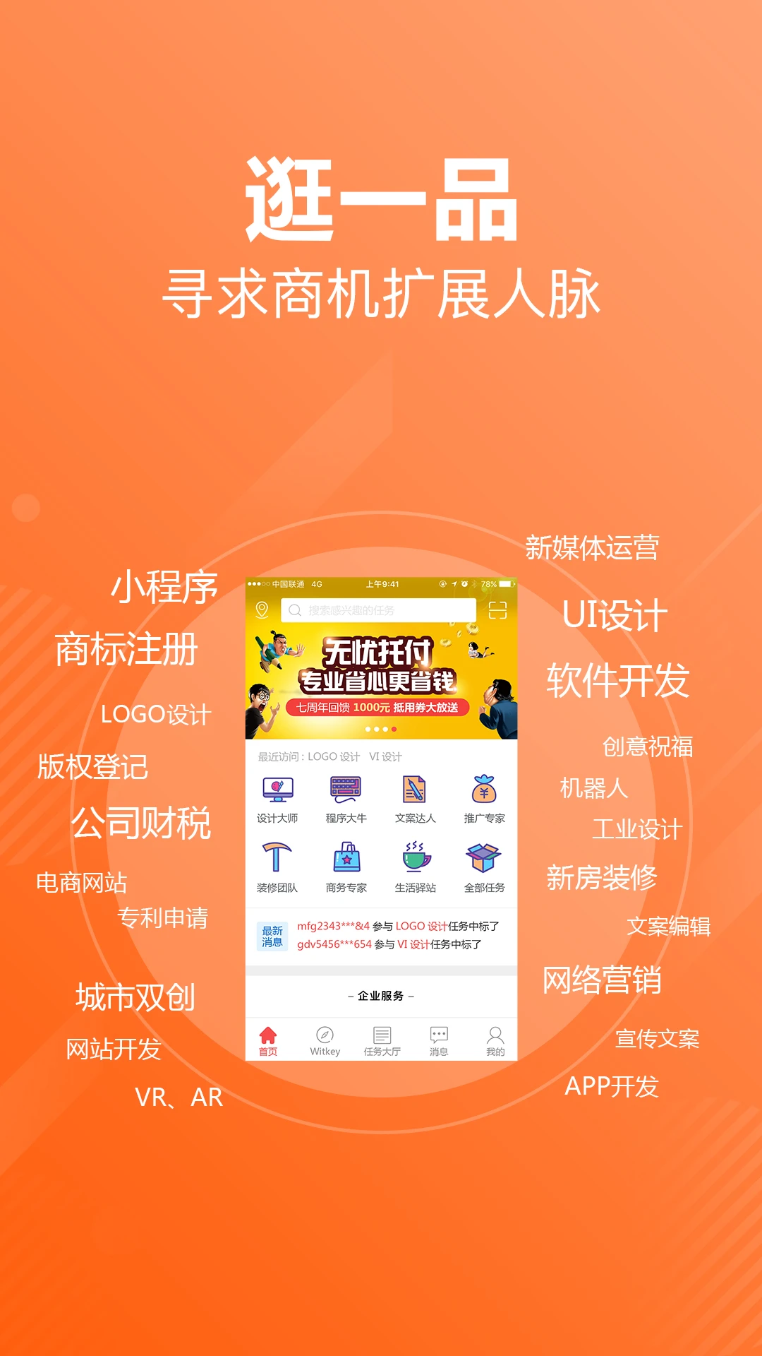 鸿蒙版【一品接单】官方下载_一品接单鸿蒙手机APP免费下载