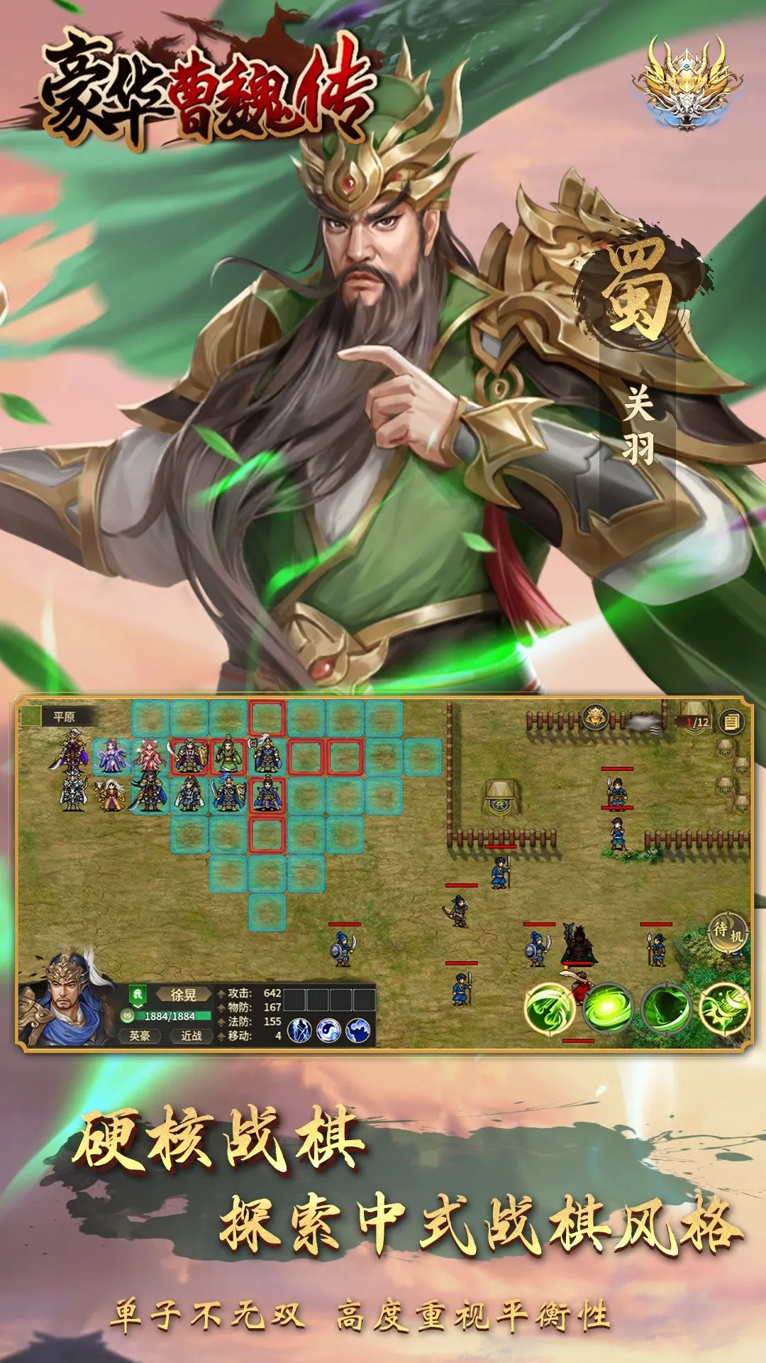 鸿蒙版【豪华曹魏传】官方下载_豪华曹魏传鸿蒙手机APP免费下载