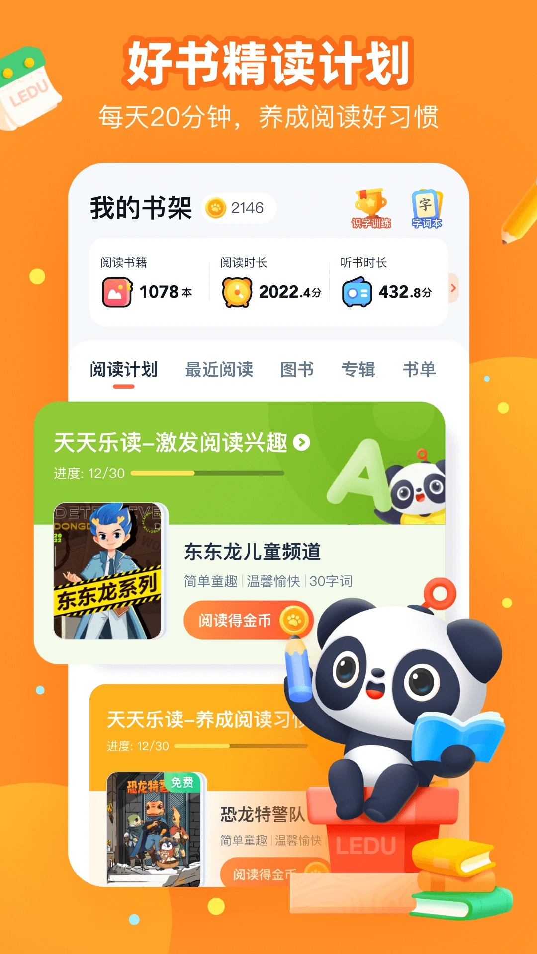 鸿蒙版【有道乐读】官方下载_有道乐读鸿蒙手机APP免费下载
