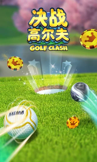 鸿蒙版【决战高尔夫】官方下载_决战高尔夫鸿蒙手机APP免费下载