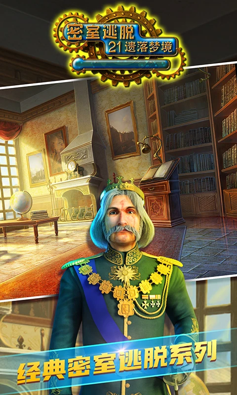 鸿蒙版【密室逃脱21遗落梦境】官方下载_密室逃脱21遗落梦境鸿蒙手机APP免费下载