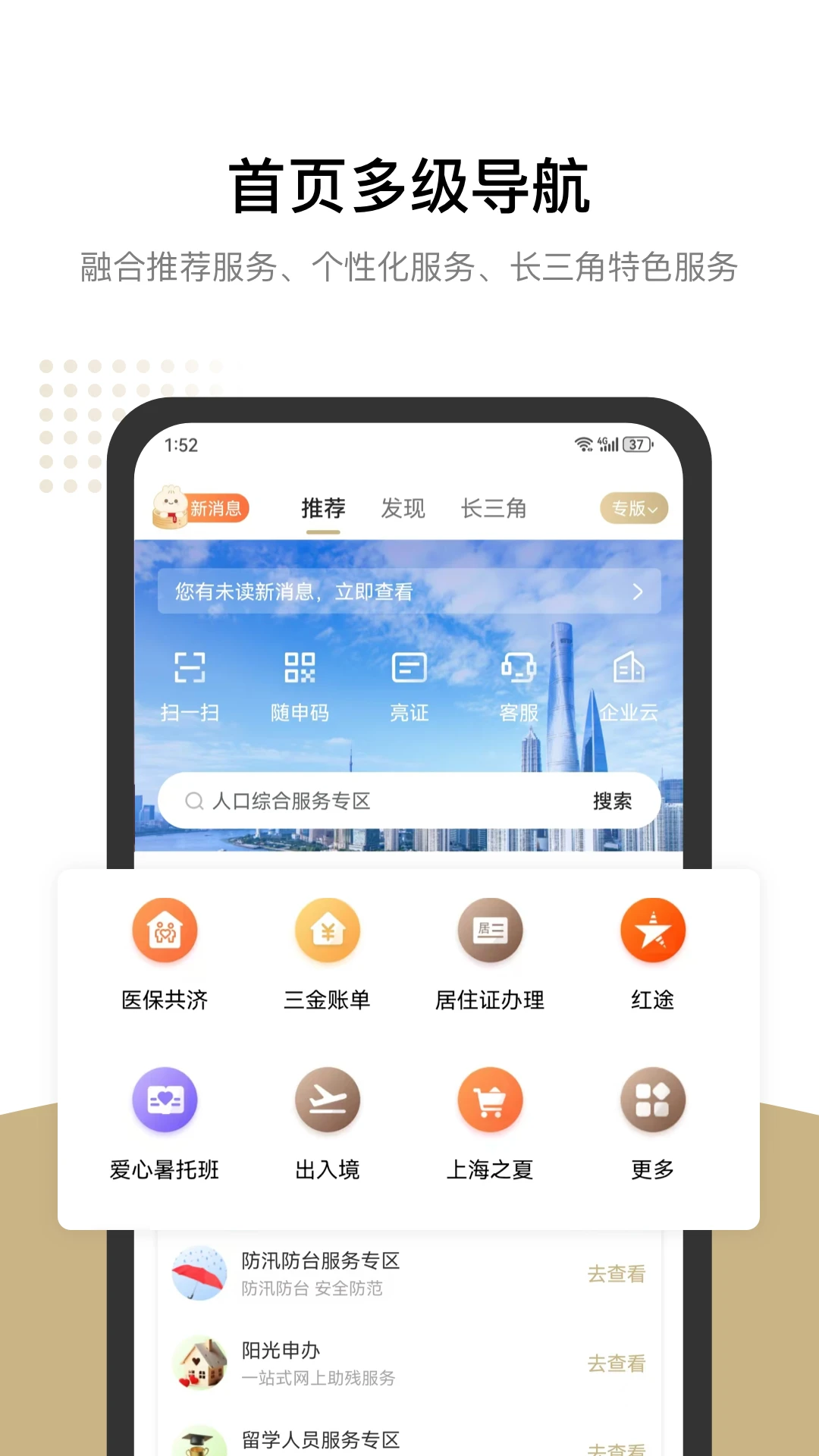 鸿蒙版【随申办市民云】官方下载_随申办市民云鸿蒙手机APP免费下载
