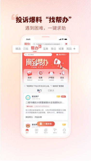 鸿蒙版【周到上海】官方下载_周到上海鸿蒙手机APP免费下载