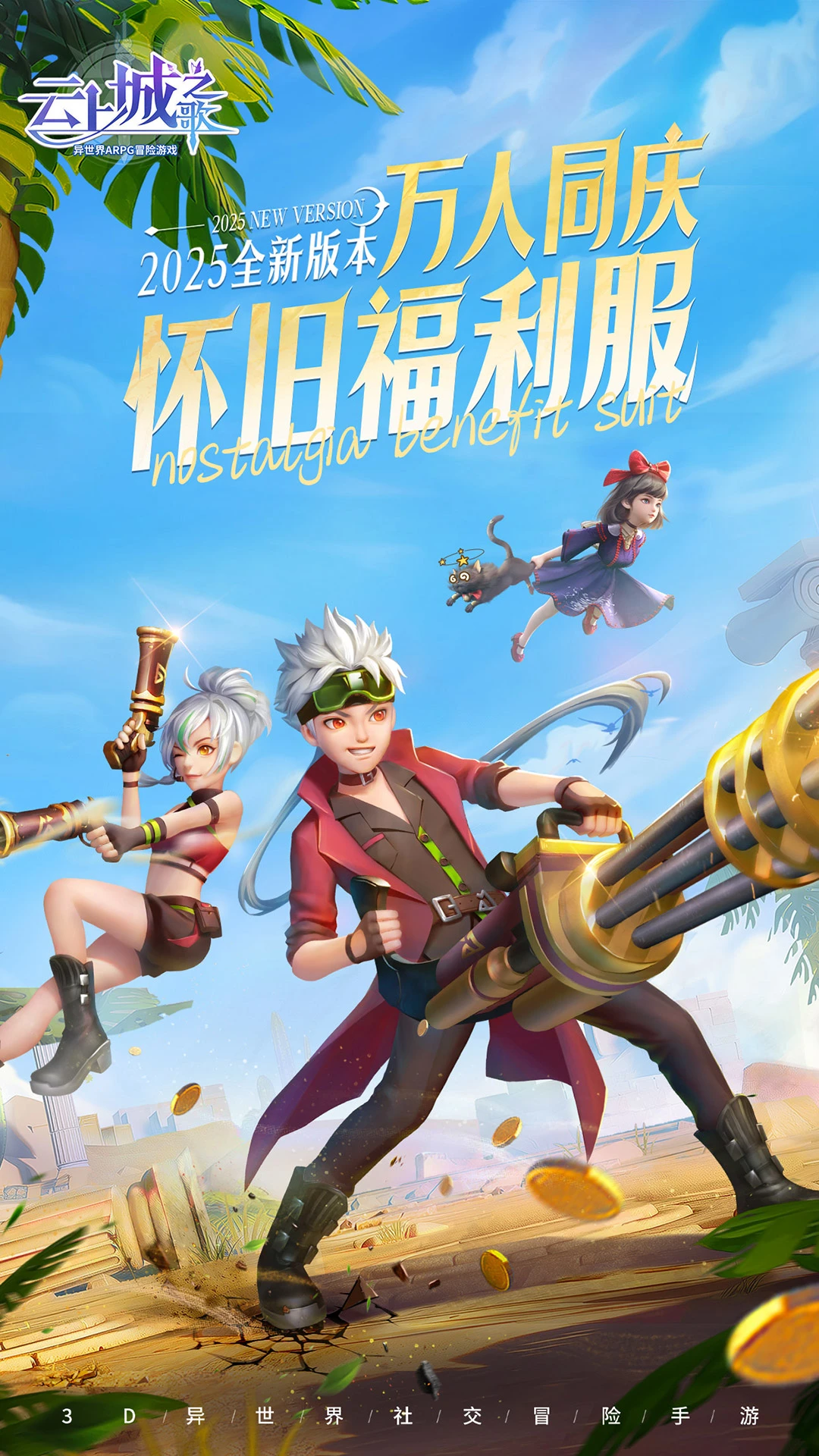 鸿蒙版【云上城之歌】官方下载_云上城之歌鸿蒙手机APP免费下载