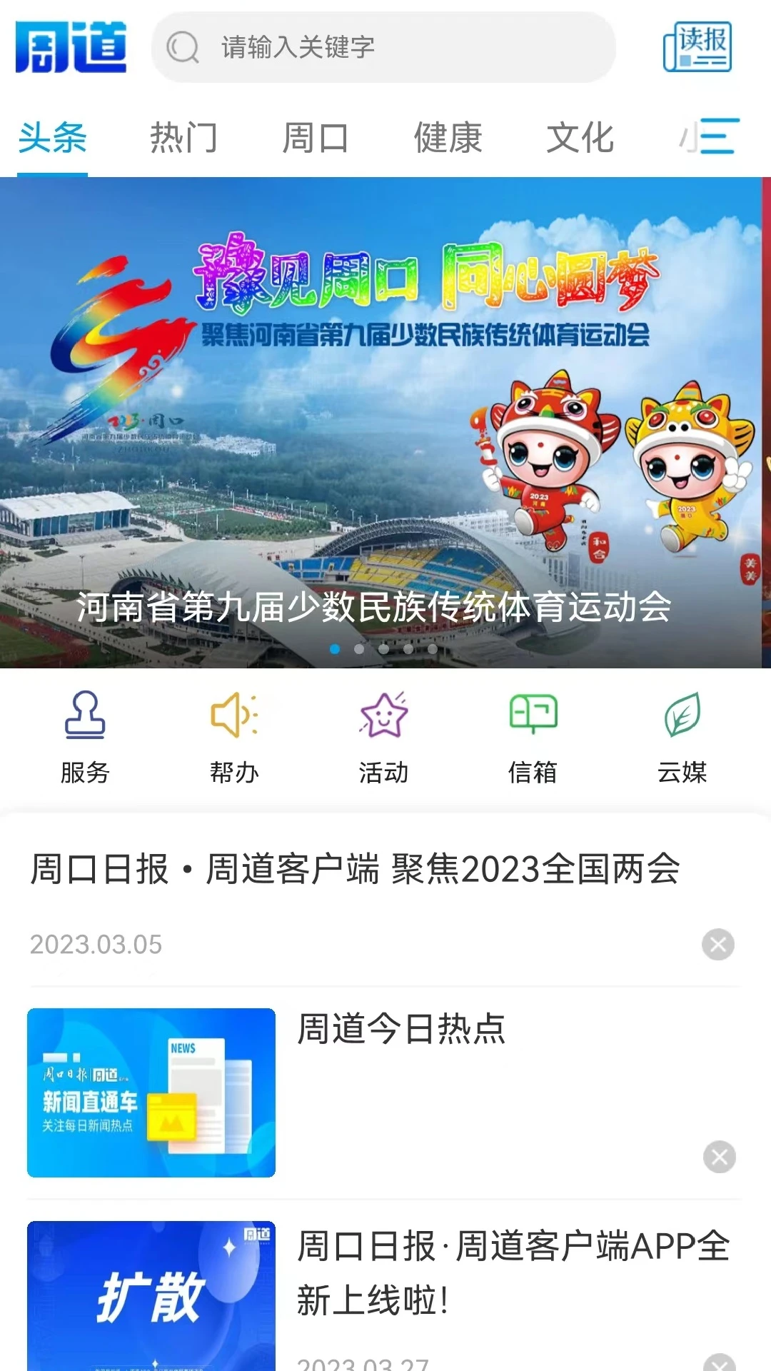 鸿蒙版【周道】官方下载_周道鸿蒙手机APP免费下载