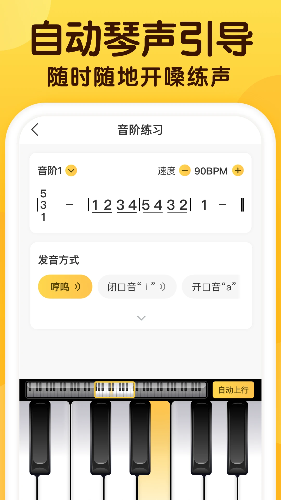 鸿蒙版【开嗓练声】官方下载_开嗓练声鸿蒙手机APP免费下载