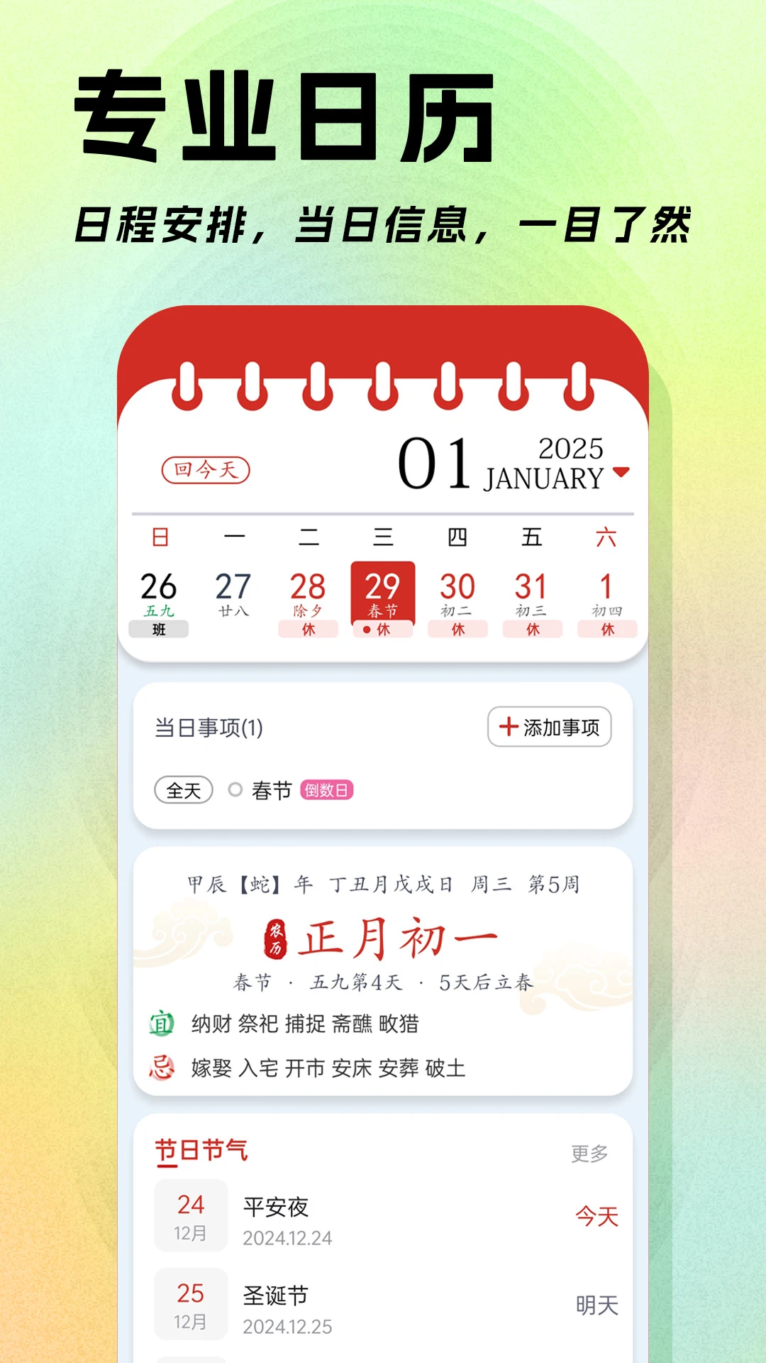 鸿蒙版【日程日历】官方下载_日程日历鸿蒙手机APP免费下载