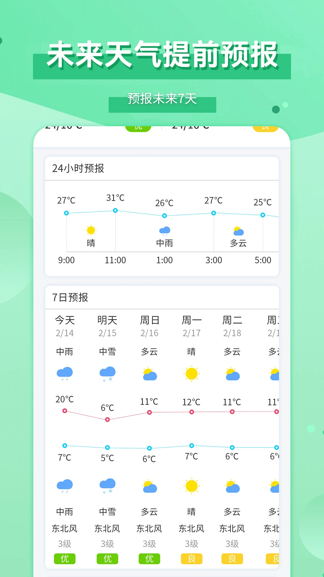 鸿蒙版【爱天气】官方下载_爱天气鸿蒙手机APP免费下载