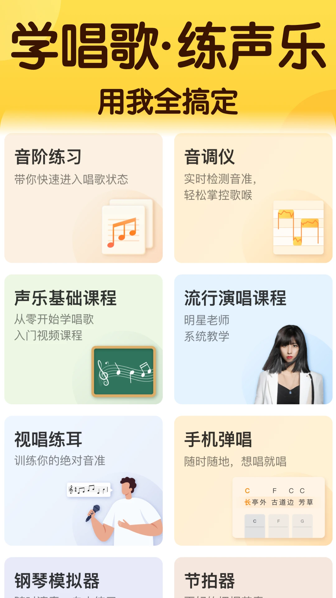 鸿蒙版【开嗓练声】官方下载_开嗓练声鸿蒙手机APP免费下载