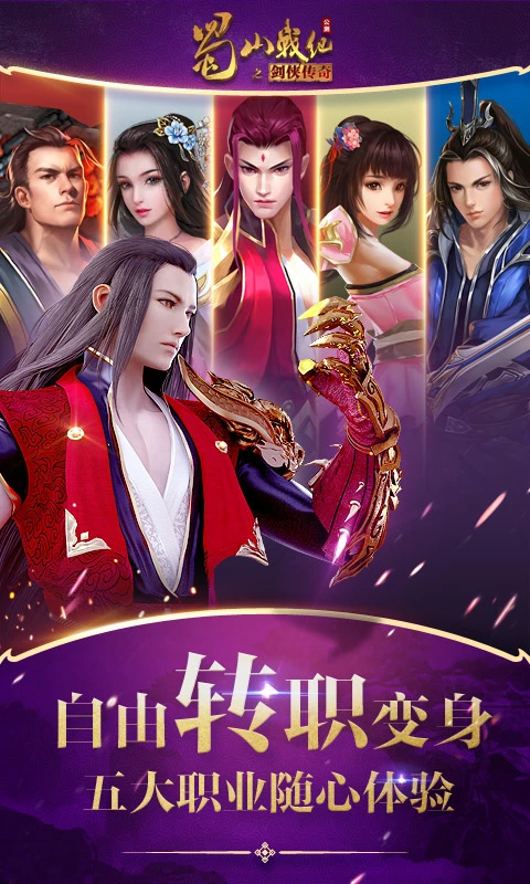 鸿蒙版【蜀山战纪】官方下载_蜀山战纪鸿蒙手机APP免费下载