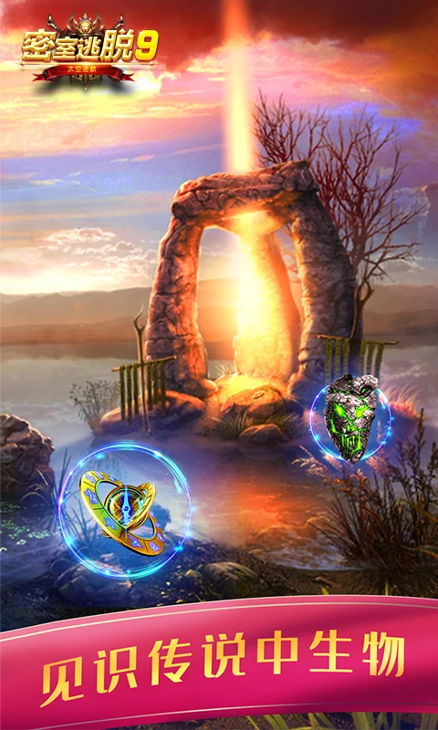 鸿蒙版【密室逃脱9太空迷航】官方下载_密室逃脱9太空迷航鸿蒙手机APP免费下载