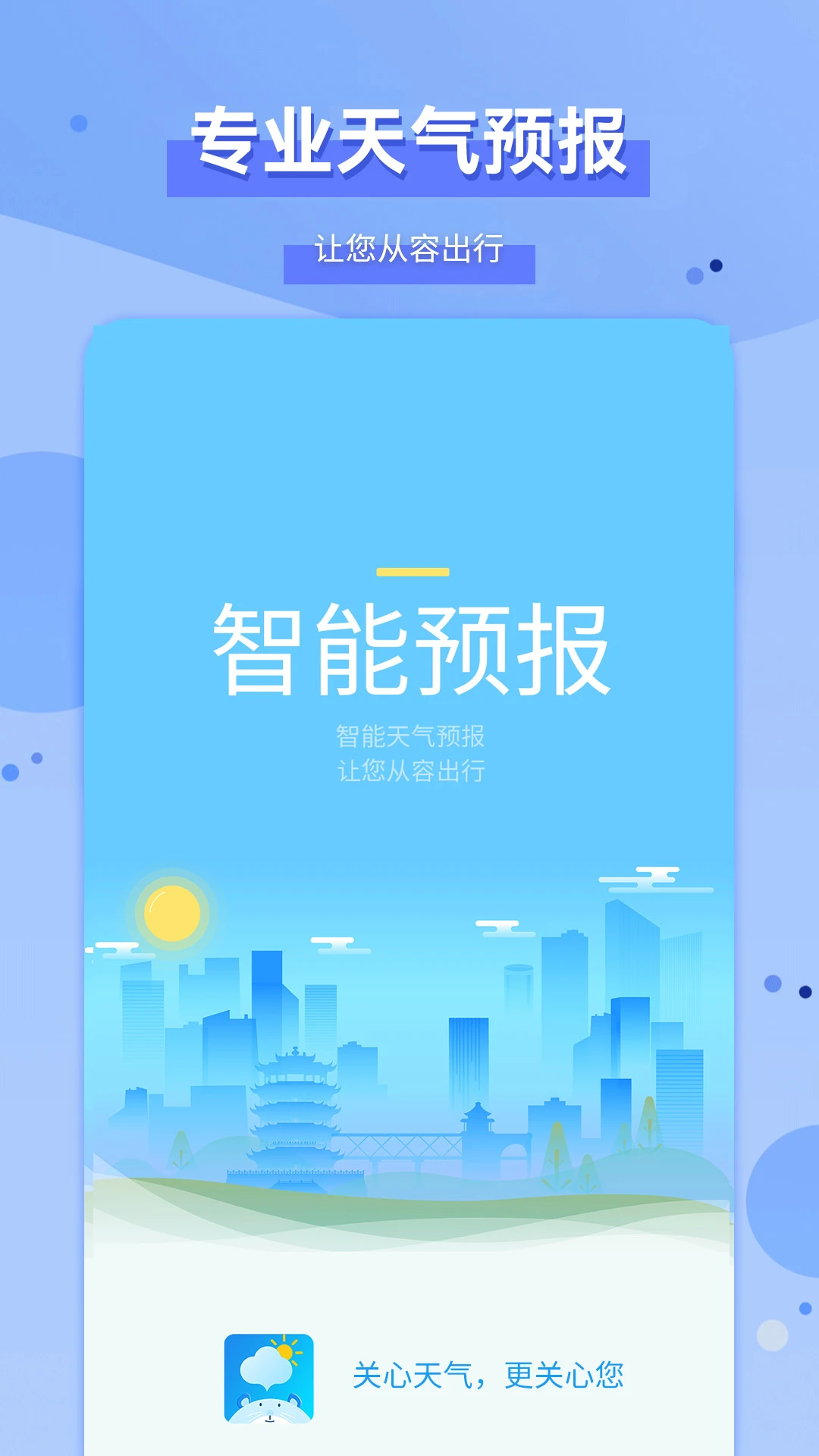 鸿蒙版【爱天气】官方下载_爱天气鸿蒙手机APP免费下载