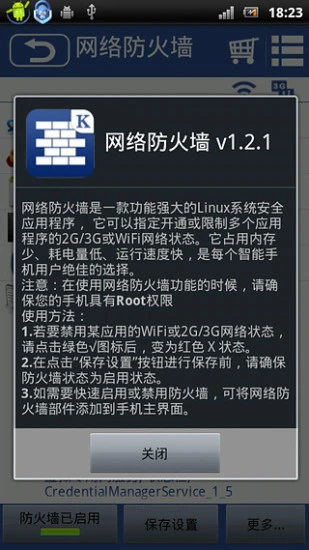 鸿蒙版【网络防火墙】官方下载_网络防火墙鸿蒙手机APP免费下载