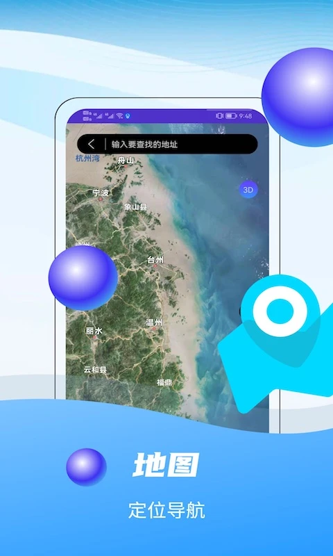 鸿蒙版【3D全球卫星实景地图】官方下载_3D全球卫星实景地图鸿蒙手机APP免费下载