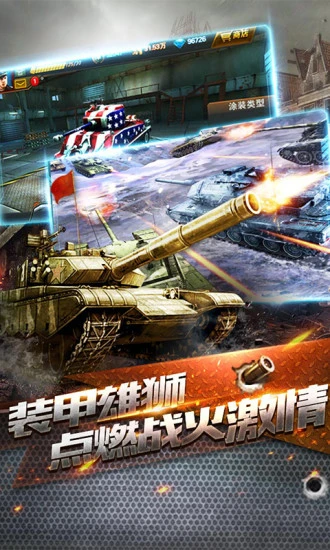 鸿蒙版【坦克射击】官方下载_坦克射击鸿蒙手机APP免费下载