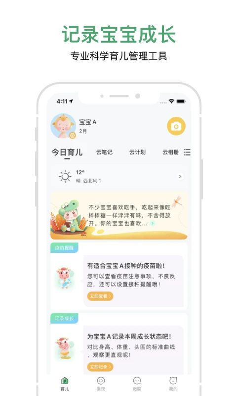 鸿蒙版【宝宝管家】官方下载_宝宝管家鸿蒙手机APP免费下载