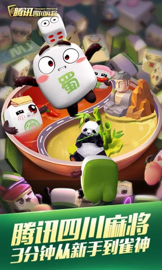 鸿蒙版【腾讯四川麻将-免费玩到爽】官方下载_腾讯四川麻将-免费玩到爽鸿蒙手机APP免费下载