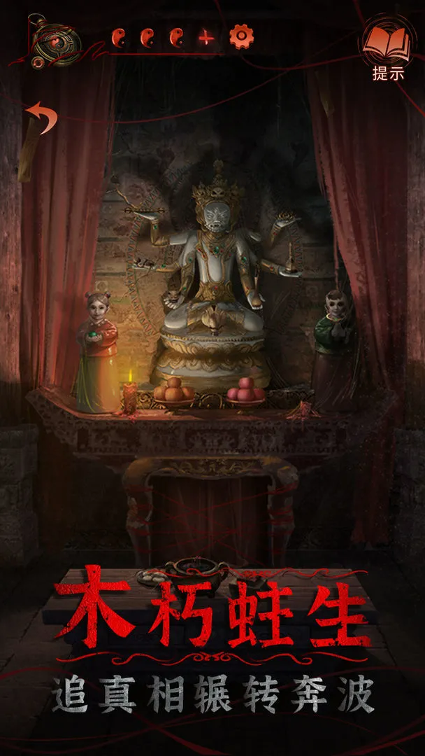 鸿蒙版【纸嫁衣4红丝缠】官方下载_纸嫁衣4红丝缠鸿蒙手机APP免费下载