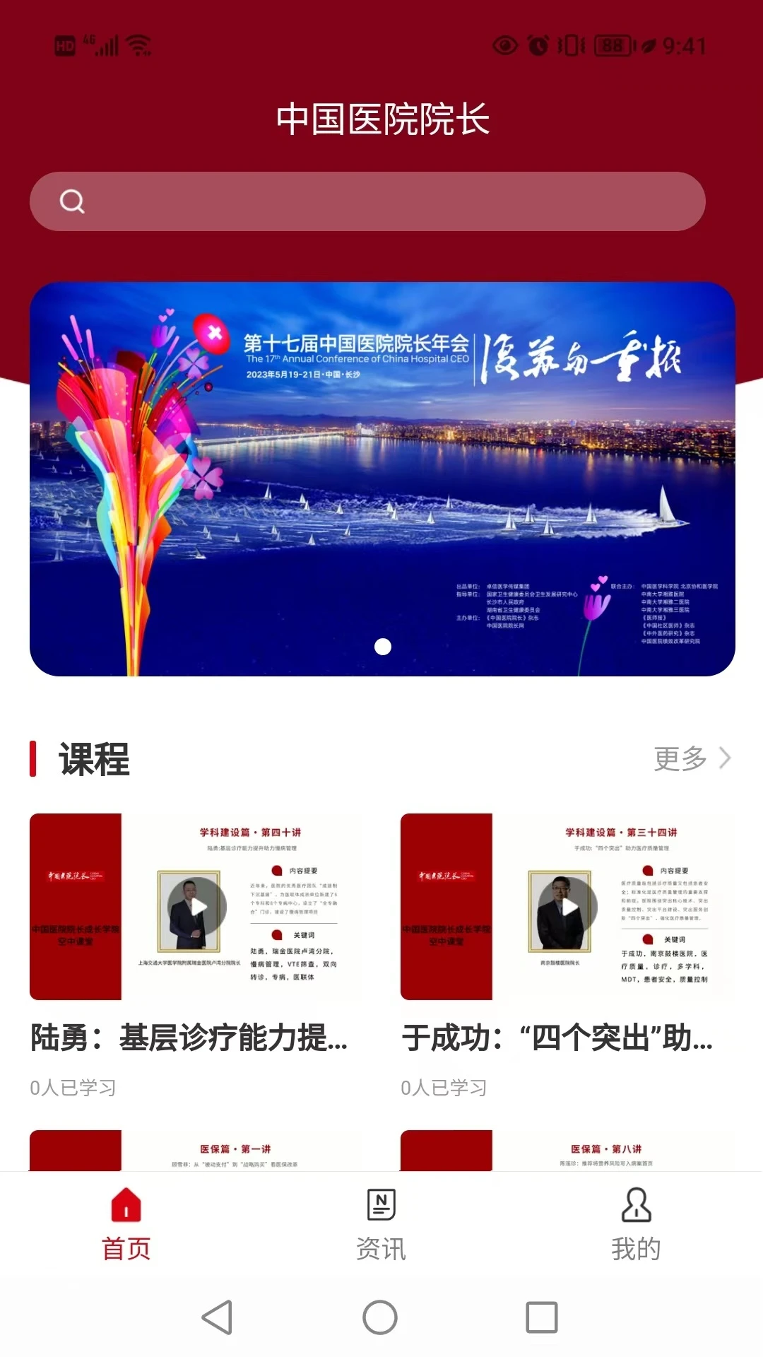 鸿蒙版【医院院长】官方下载_医院院长鸿蒙手机APP免费下载