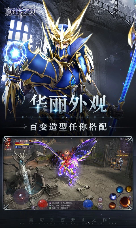 鸿蒙版【真红之刃】官方下载_真红之刃鸿蒙手机APP免费下载