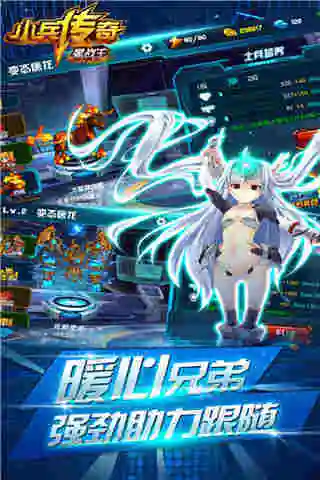 鸿蒙版【小兵传奇星战王】官方下载_小兵传奇星战王鸿蒙手机APP免费下载